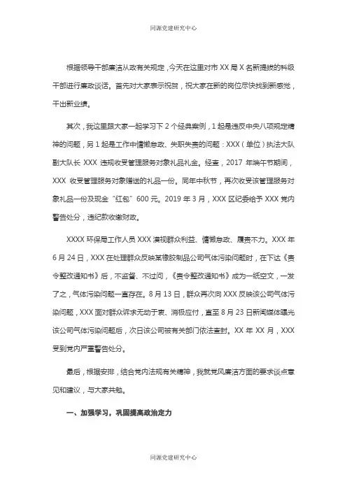 纪委书记任前集体廉政谈话
