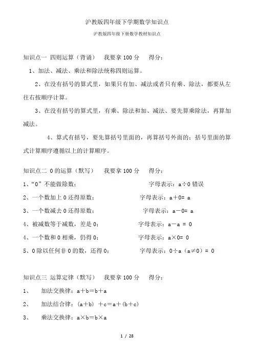 沪教版四年级下学期数学知识点
