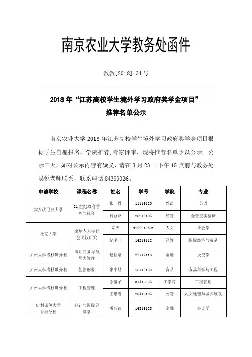 南京农业大学教务处函件