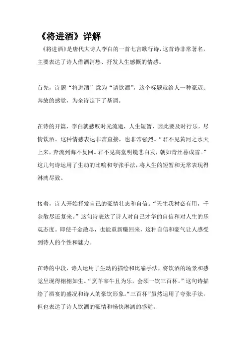 《将进酒》详解