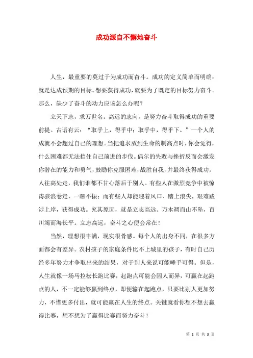成功源自不懈地奋斗