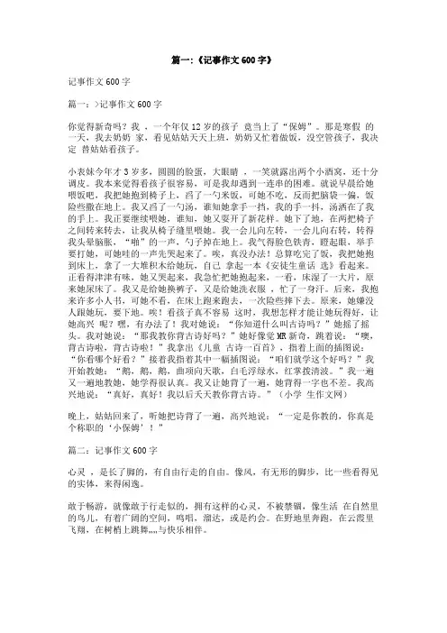 动人的事600字作文