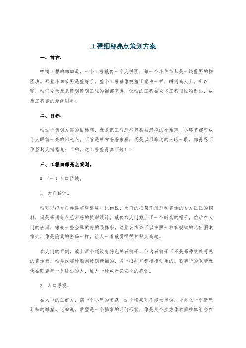 工程细部亮点策划方案