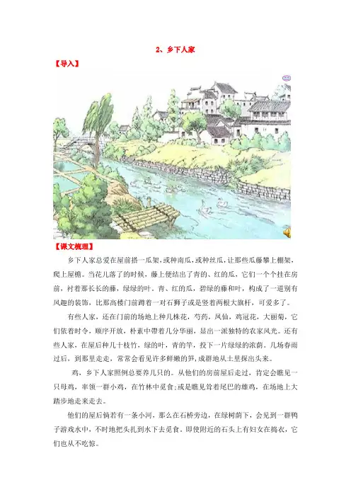 2《乡下人家》知识点总结+练习-的下半学期语文 四年级下册(统编版)