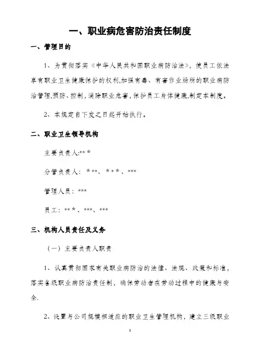 职业卫生管理制度(全)