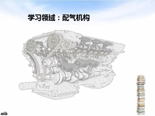 第4章配气机构课件[66页]
