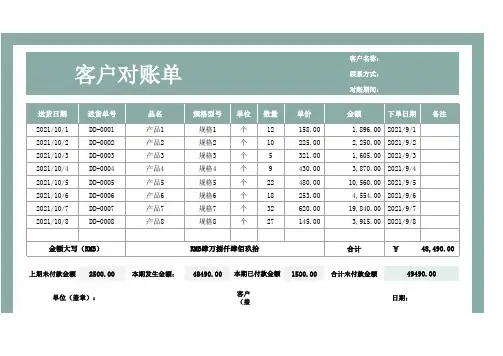 企业客户对账单excel模板