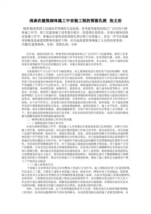 浅谈在建筑砌体施工中安装工程的预留孔洞   张文治