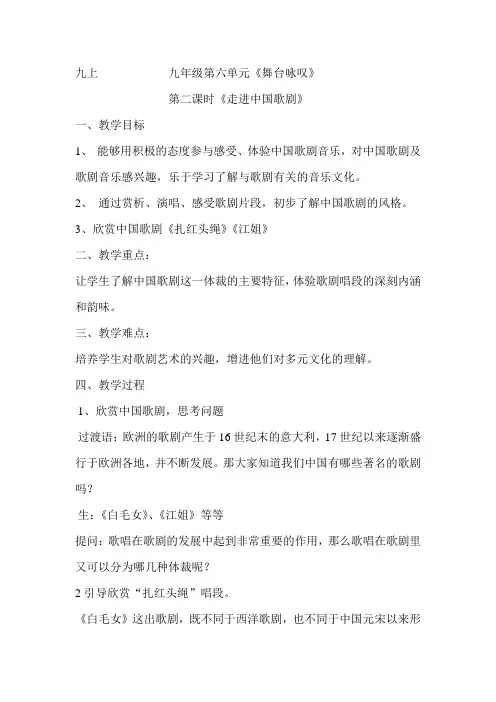九年级第五单元舞台咏叹第一课时《走进歌剧》