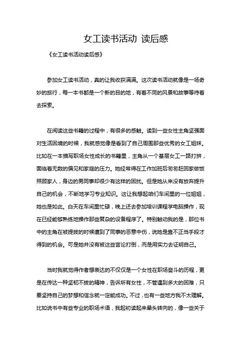 女工读书活动 读后感