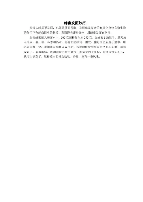 蜂蜜发面妙招