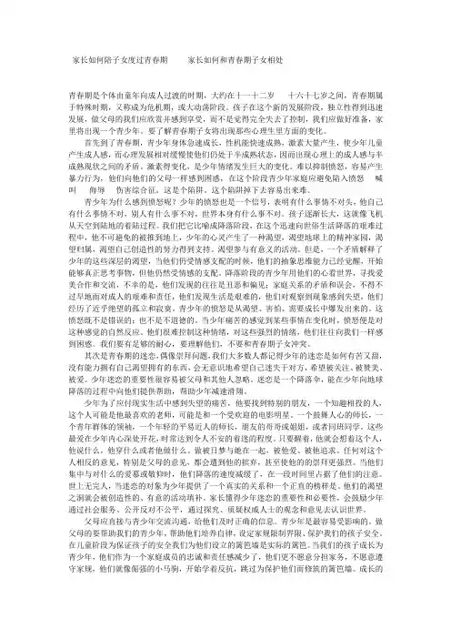 家长如何陪子女度过青春期