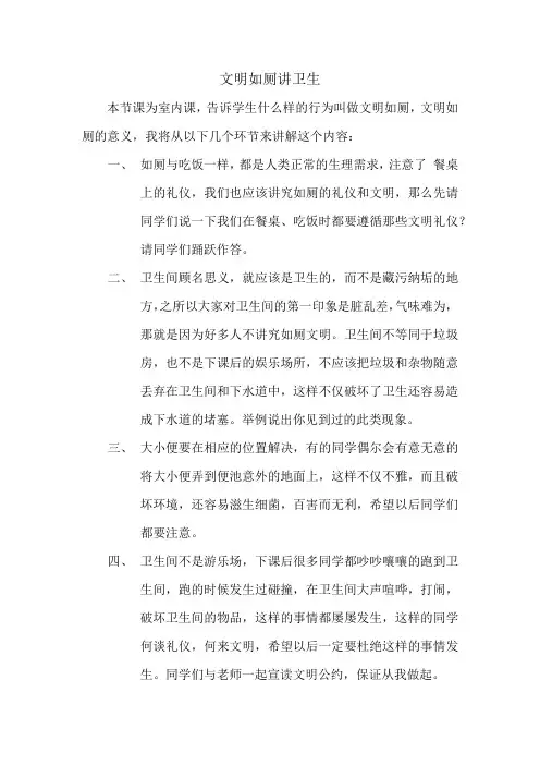 文明如厕讲卫生--穆海洋