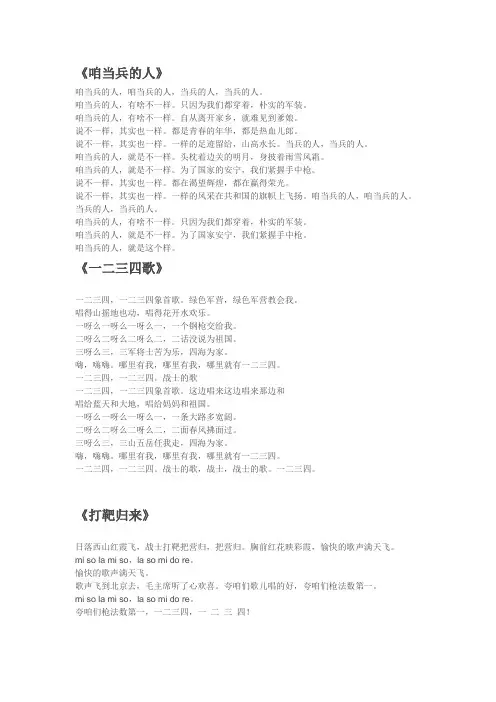 一二三四歌+咱当兵的人+打靶归来歌词