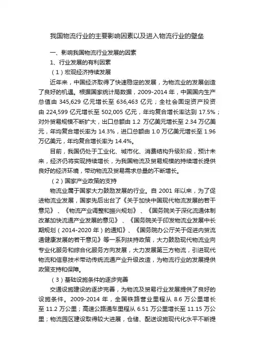 我国物流行业的主要影响因素以及进入物流行业的壁垒