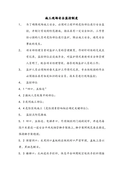 施工现场安全监控制度