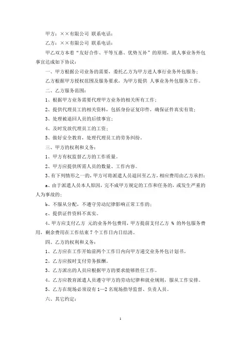 销售业务外包合同范本 3篇