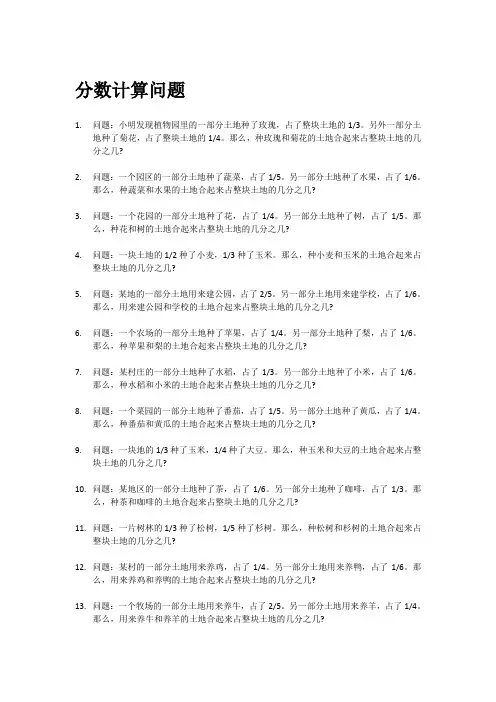 小学数学-分数计算问题-专项练习(附答案)