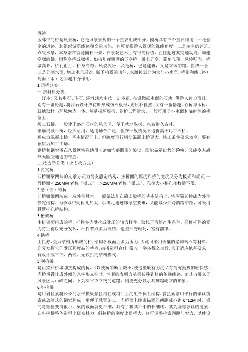 园桥概述