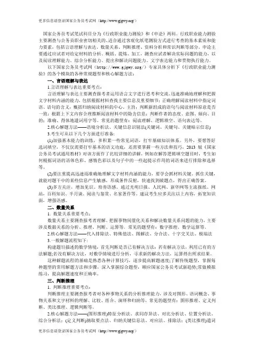 国家公务员考试行测题型分布