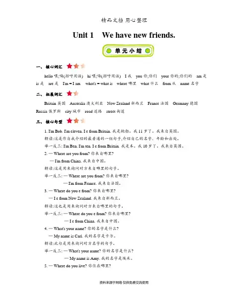 精通版五年级上册小学英语 Unit 1 单元知识点小结