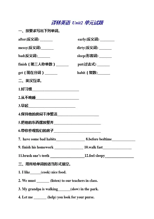 译林英语六年级下册 Unit2 Good habits单元试题