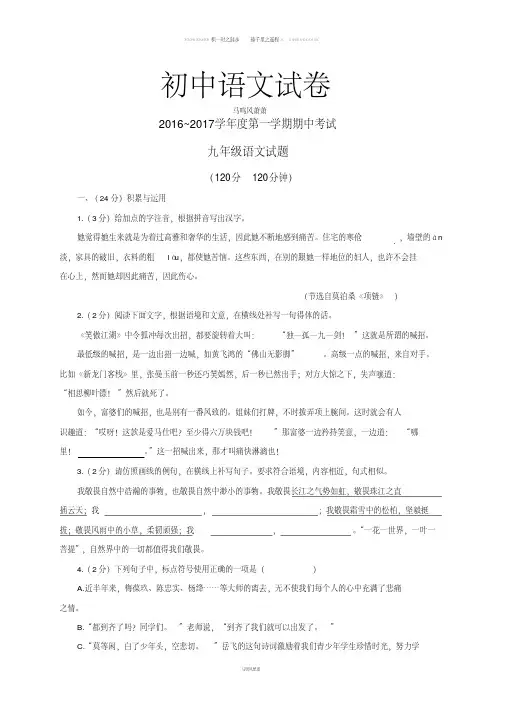 人教版九年级上册第一学期期中考试