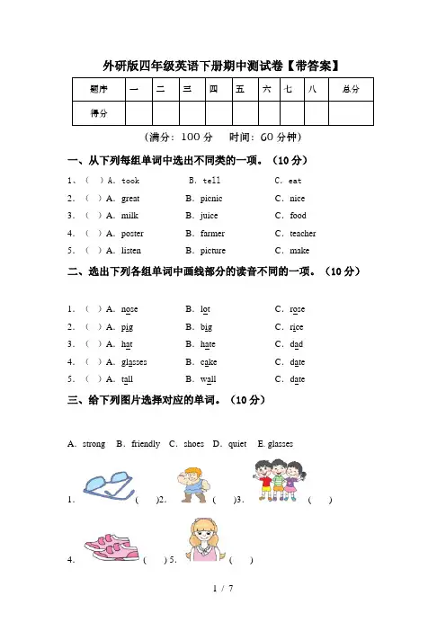 外研版四年级英语下册期中测试卷【带答案】