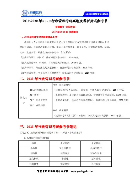 2019-2020年湖北大学行政管理考研真题及考研复试参考书