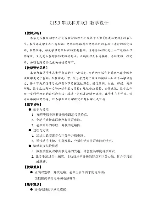 人教版九年级全一册物理教案：15.3串联和并联