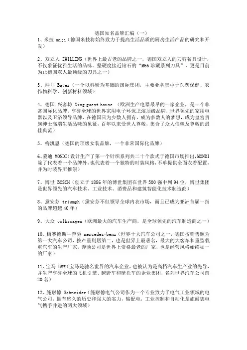 德国知名品牌汇编(一)