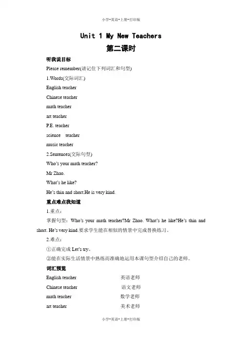 人教PEP版-英语-五年级上册-5A Unit 1 My New Teachers同步讲解课时教案