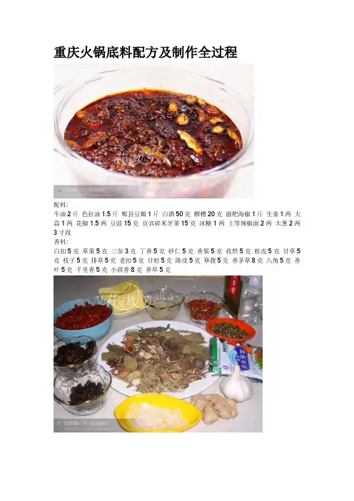 重庆火锅底料配方及制作全过程