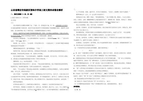 山东省潍坊市高新区清池中学高三语文期末试卷含解析