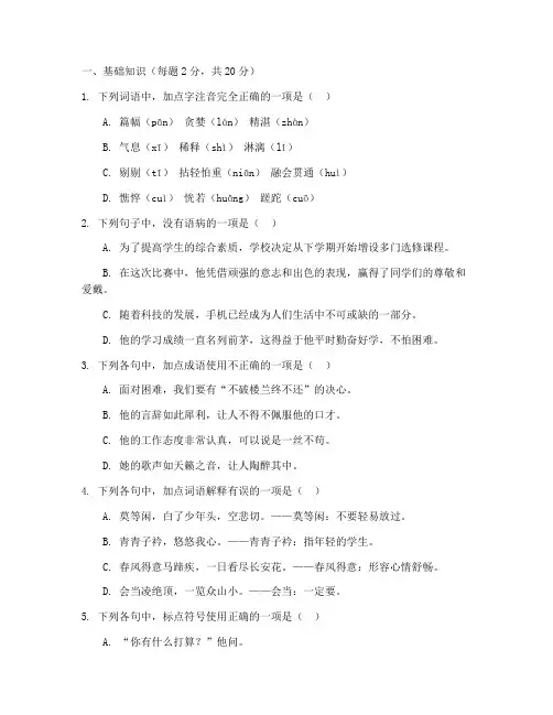 高一第一次月考试卷语文