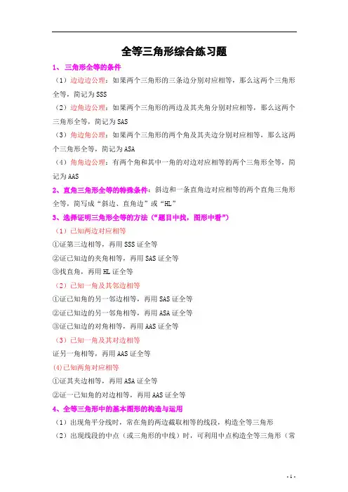 七年级下册全等三角形综合练习