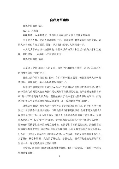 自我介绍幽默