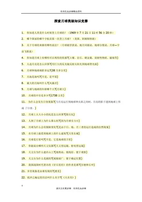探索月球奥秘知识竞赛