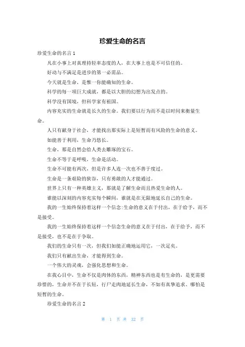 珍爱生命的名言