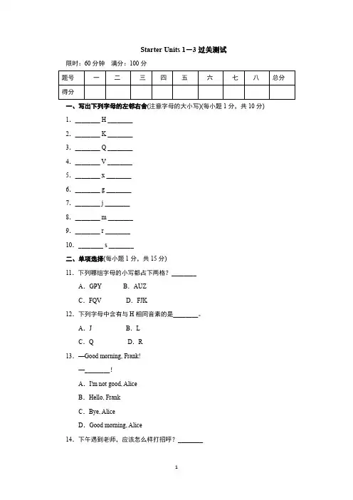 新目标人教版英语七年级上册Starter Units 1-3单元检测试题及答案
