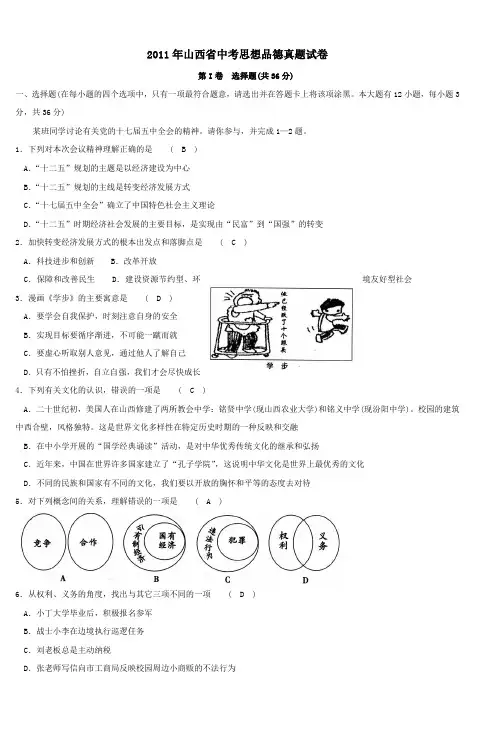 2011年山西省中考思想品德真题试卷