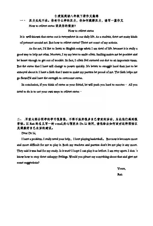仁爱版英语八年级下册作文集锦