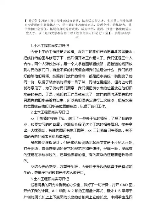 土木工程顶岗实习日记【12篇】