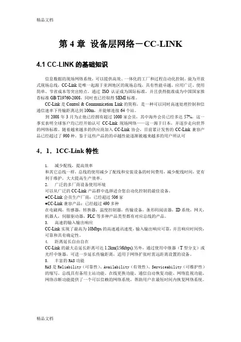 三菱电机通信网络应用指南-CCLINK-----好讲解学习