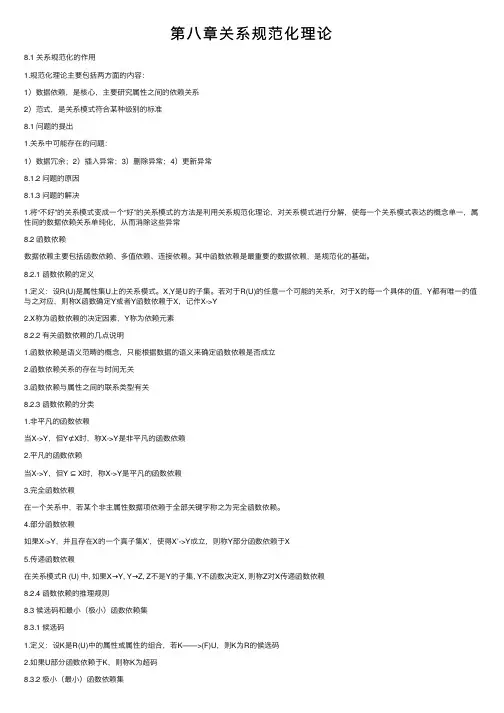 第八章关系规范化理论