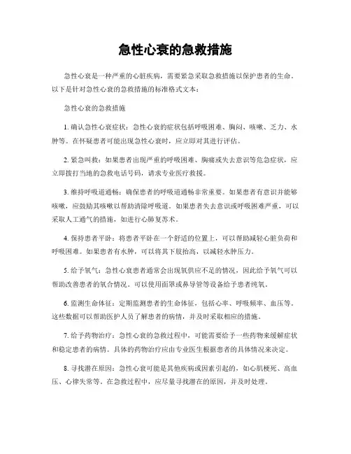急性心衰的急救措施