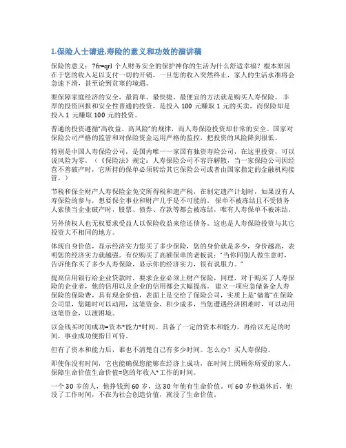 寿险意义与功用演讲稿