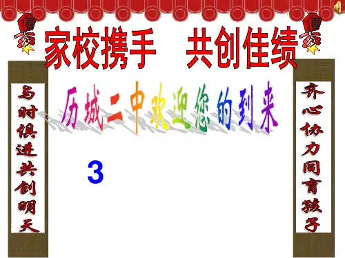 高中选科走班家长会
