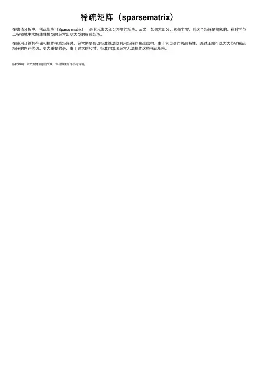 稀疏矩阵（sparsematrix）
