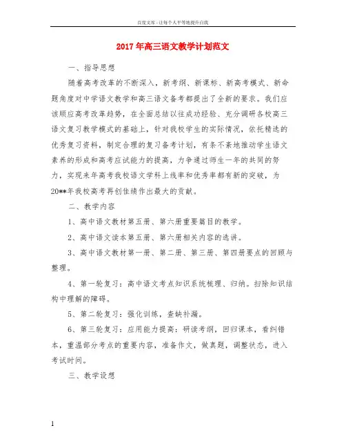 2017年高三语文教学计划范文